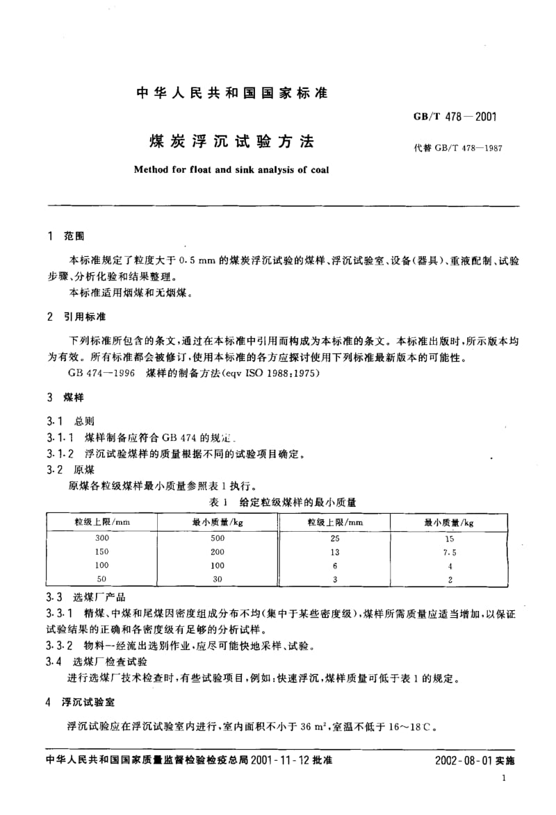 GB-T 478-2001.pdf_第3页