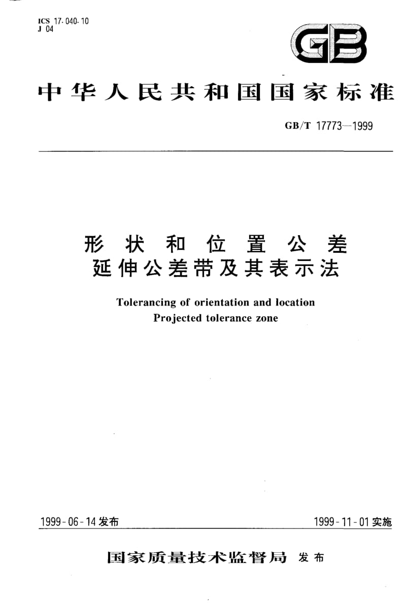 GBT 17773-1999.pdf_第1页