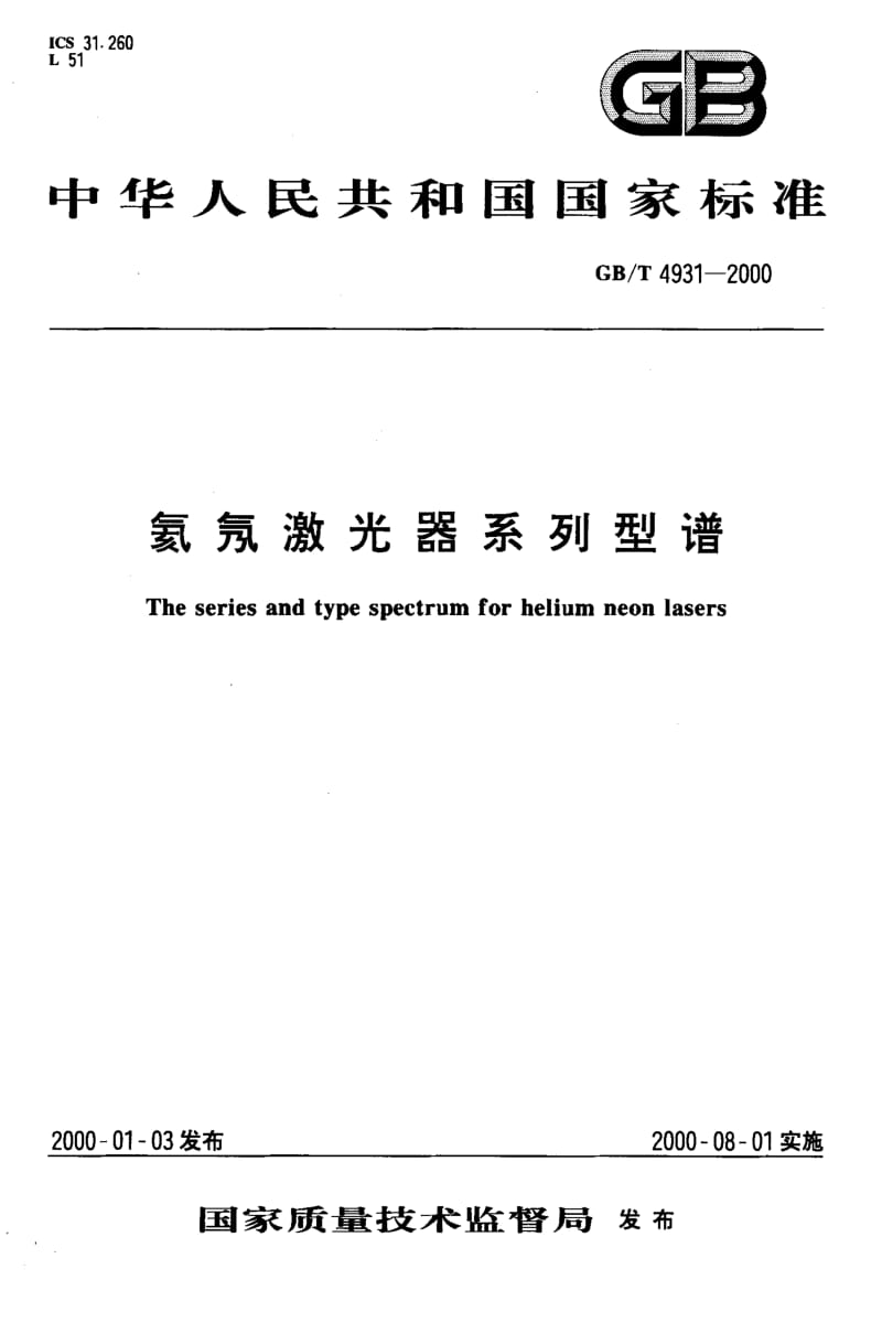 GB-T 4931-2000.pdf_第1页