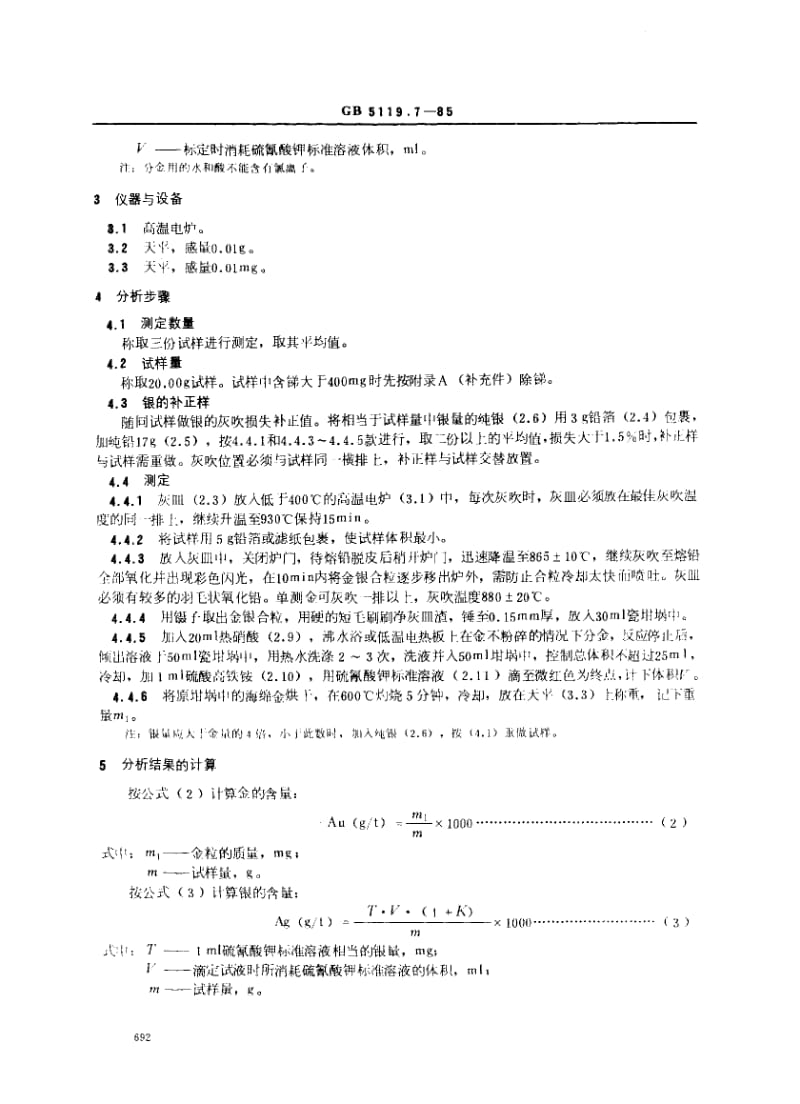 GB-5119.7-1985.pdf_第2页