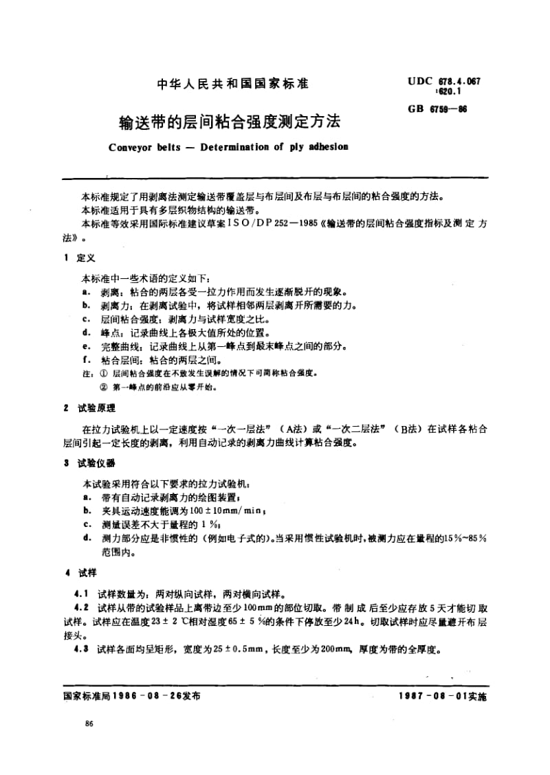 GB-6759-1986.pdf_第1页