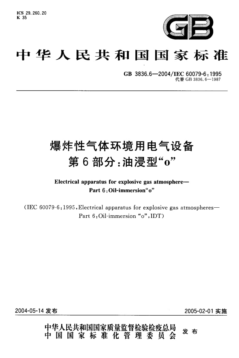 GB3836.6-2004.pdf_第1页