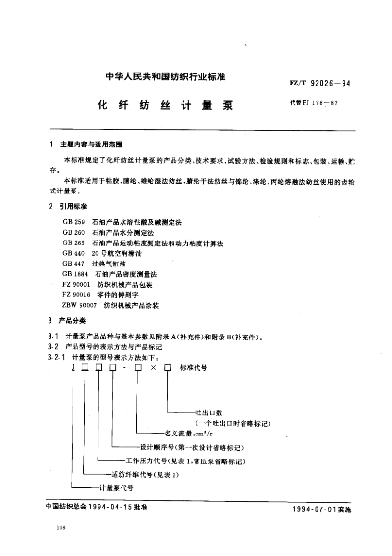 FZ-T-92026-1994.pdf_第1页