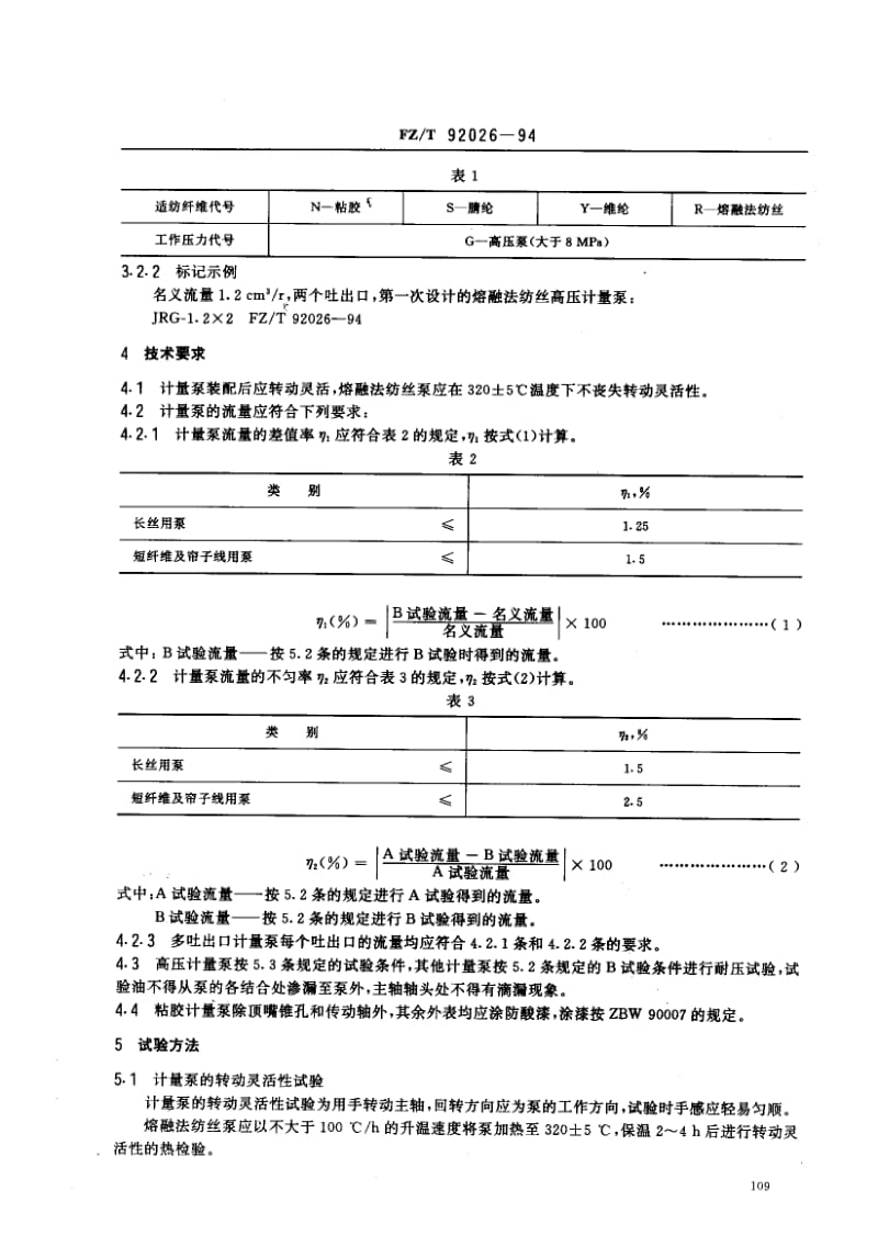 FZ-T-92026-1994.pdf_第2页