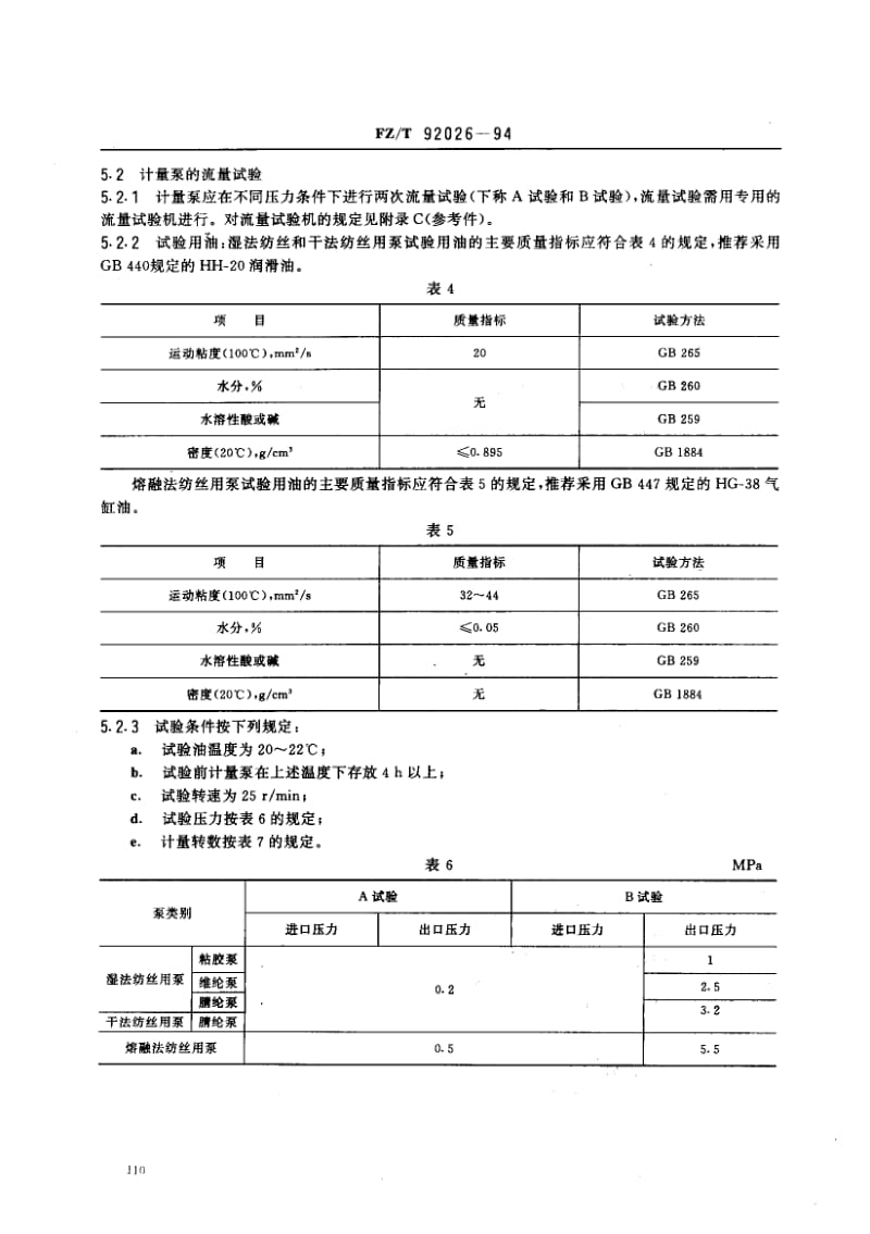 FZ-T-92026-1994.pdf_第3页