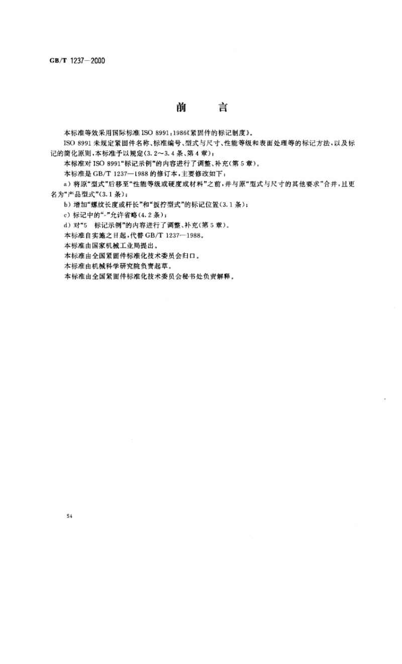 GB-T 1237-2000.pdf_第1页