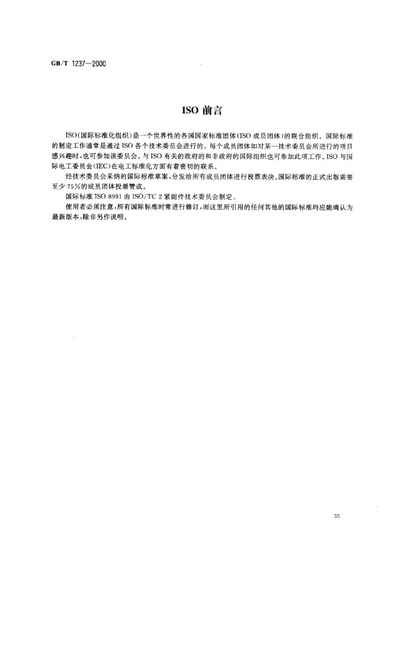 GB-T 1237-2000.pdf_第2页