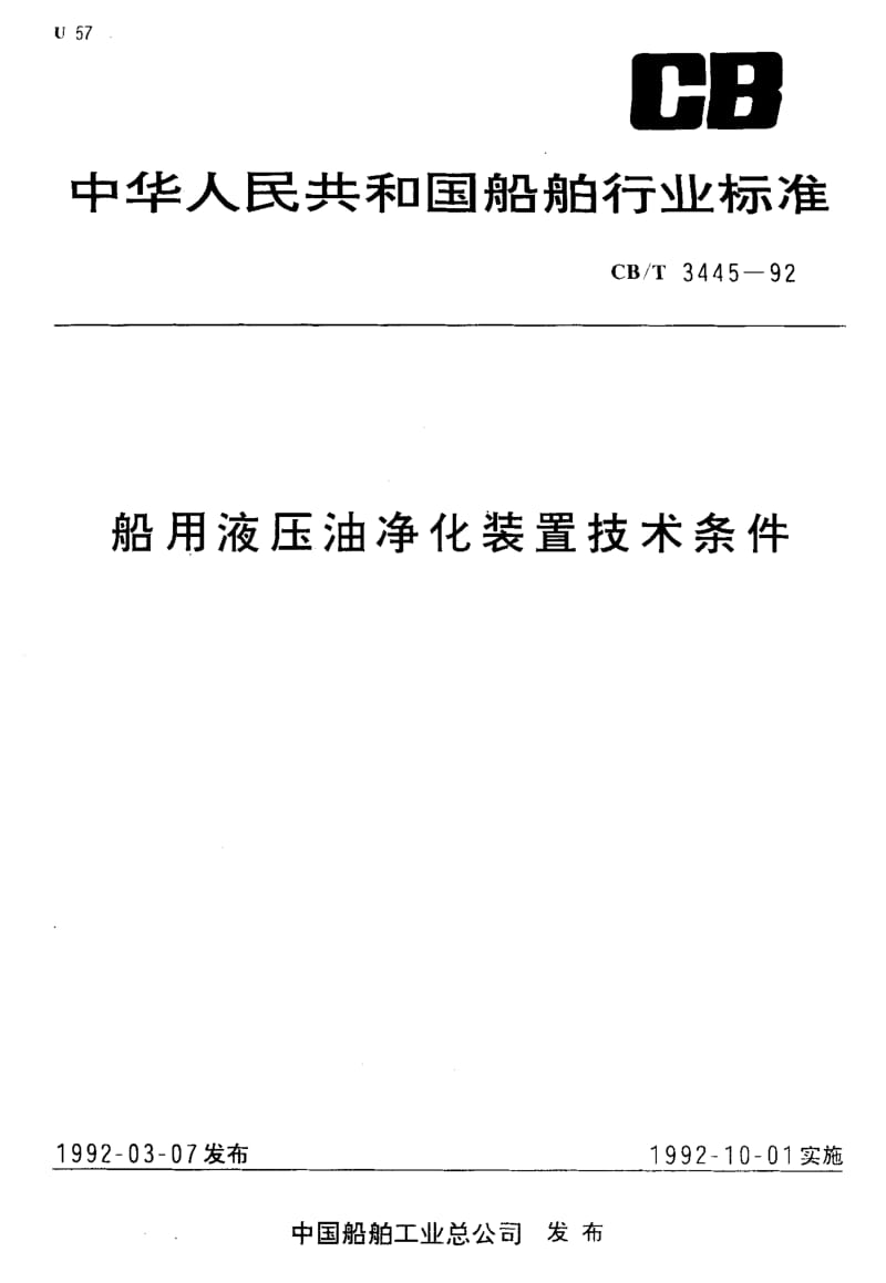 CB-T 3445-1992.pdf_第1页