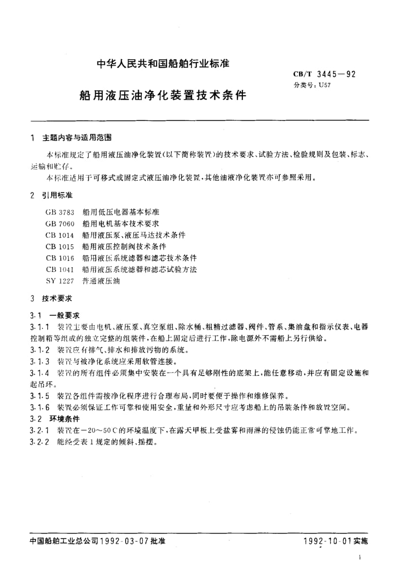 CB-T 3445-1992.pdf_第2页