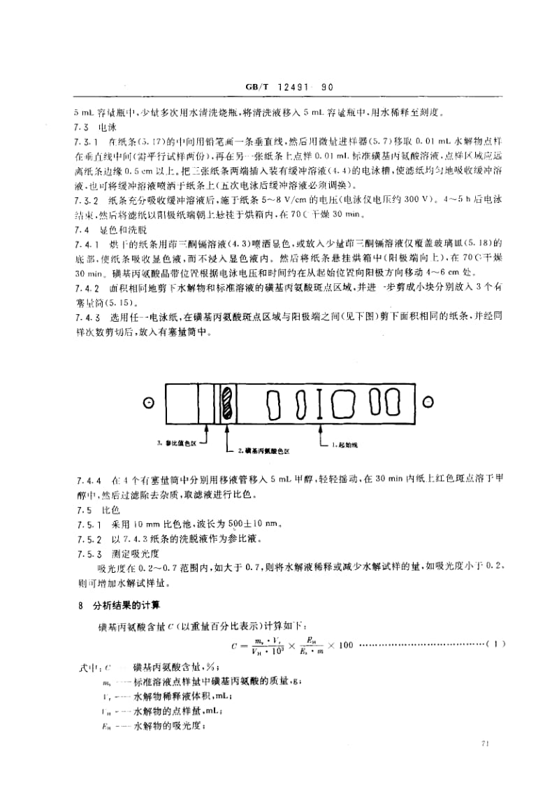 GBT 12491-1990.pdf_第3页