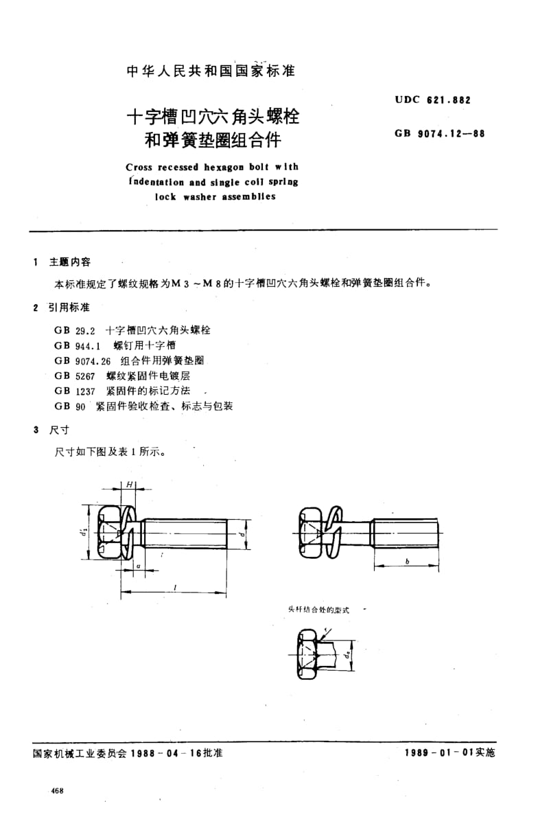 GB-9074.12-1988.pdf_第1页