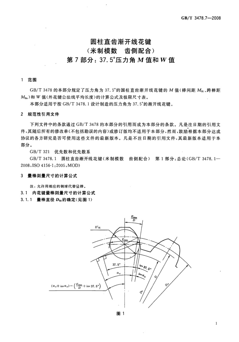 GB-T 3478.7-2008.pdf_第3页