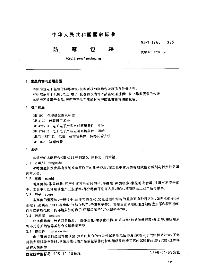 GB-T 4768-1995.pdf_第1页