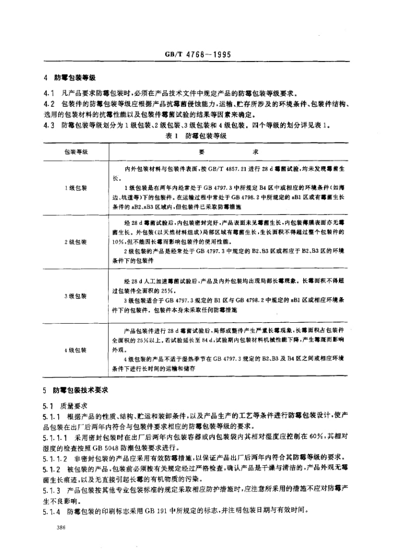 GB-T 4768-1995.pdf_第2页