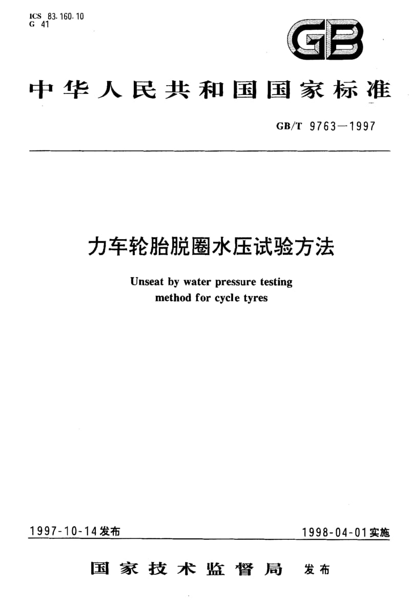 GBT 9763-1997.pdf_第1页