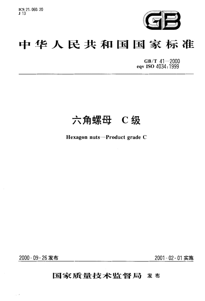 GB-T 41-2000.pdf_第1页