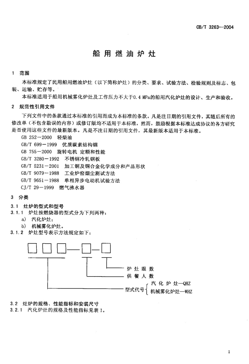 CB-T 3263-2004.pdf_第3页