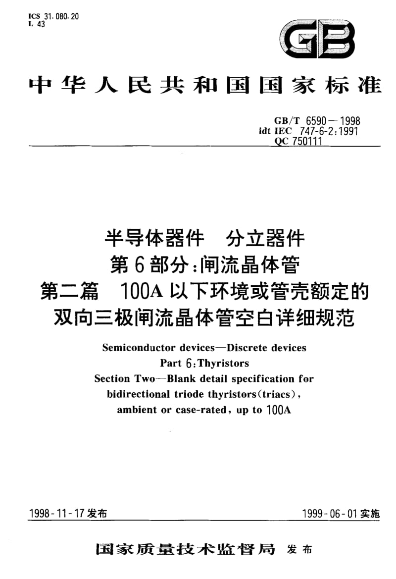 GBT 6590-1998.pdf_第1页