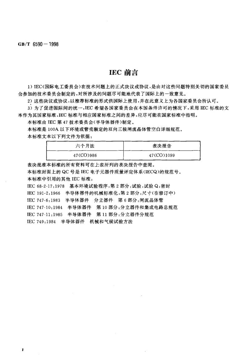 GBT 6590-1998.pdf_第3页