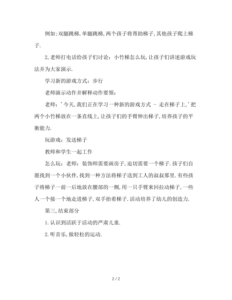 幼儿园小班游戏教案：玩小竹梯.doc_第2页