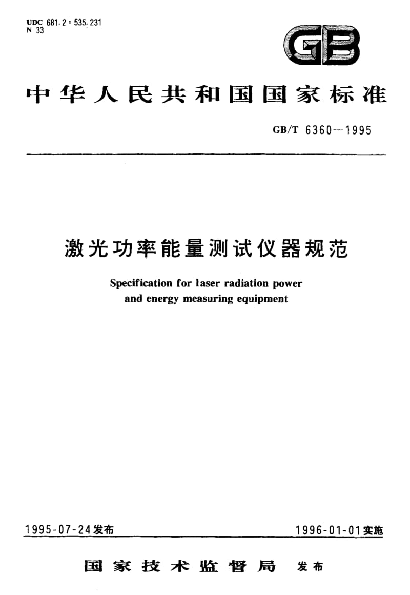 GBT 6360-1995.pdf_第1页