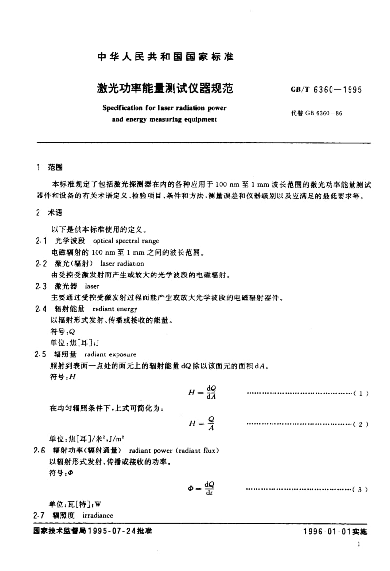 GBT 6360-1995.pdf_第2页