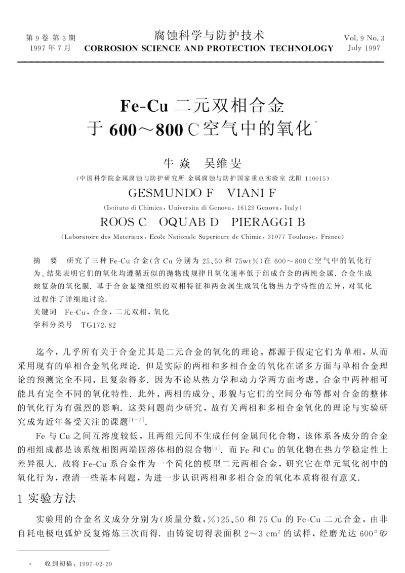 Fe-Cu_二元双相合金于_600～800℃_空气中的氧化.pdf_第1页