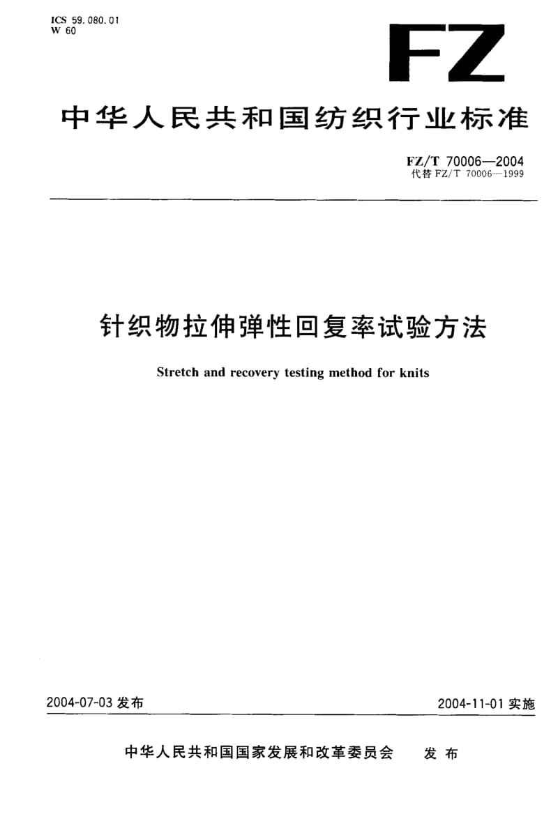 FZ-T-70006-2004.pdf_第1页