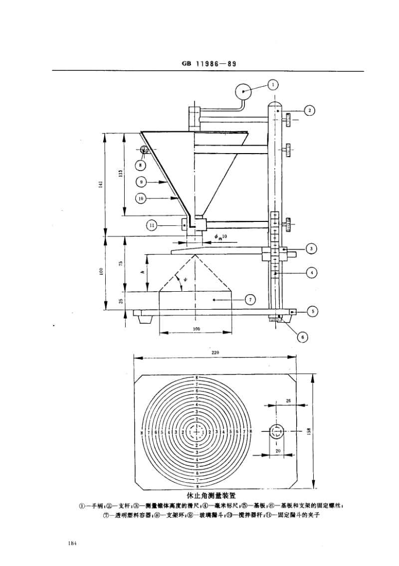 GB-11986-1989.pdf_第2页