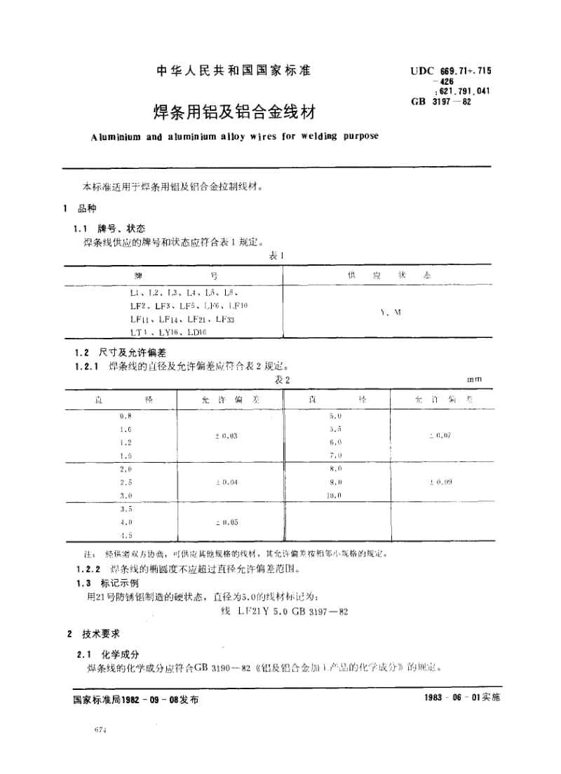 GB-3197-1982.pdf_第1页