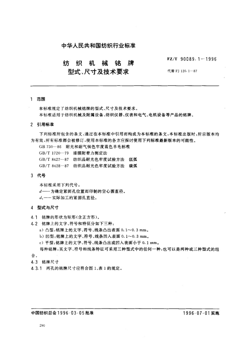 FZ-T-90089.1-1996.pdf_第2页