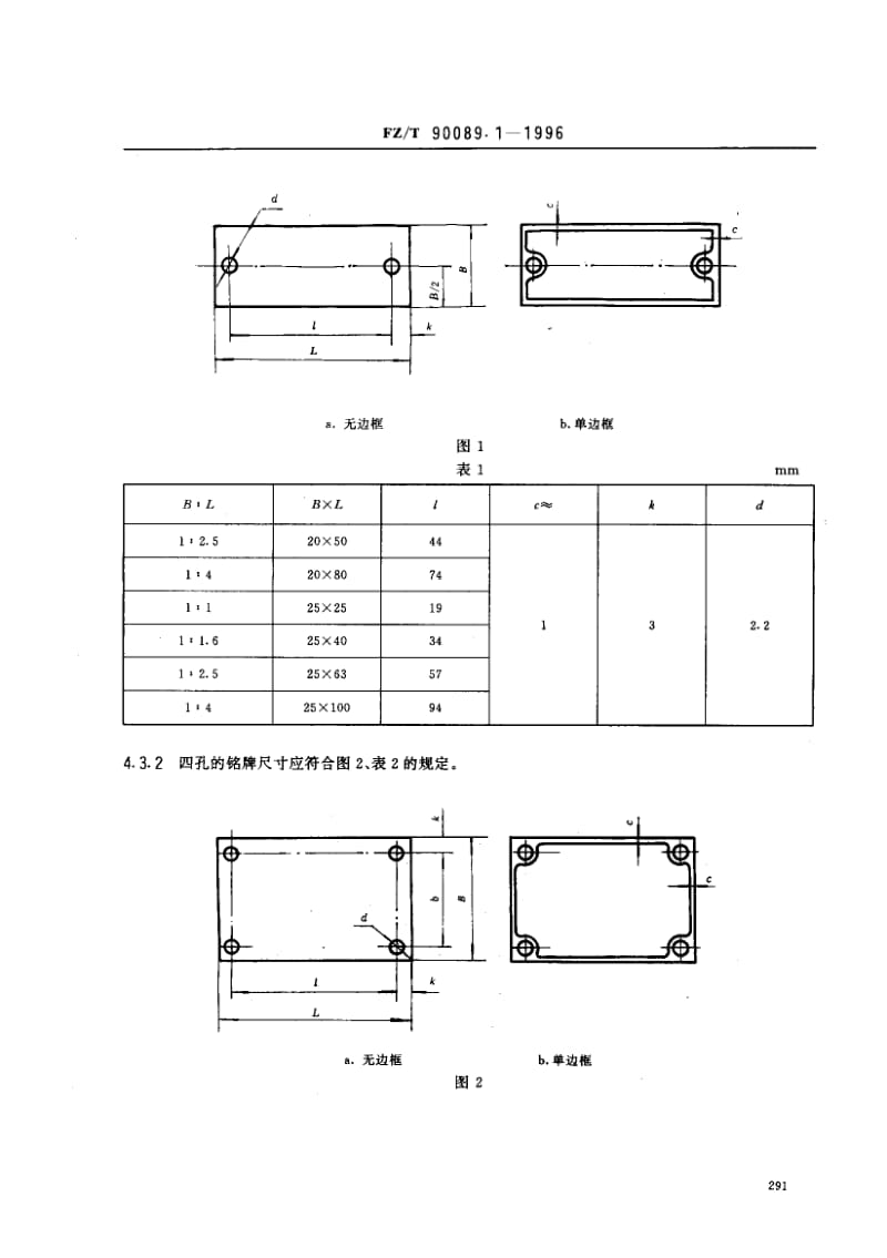 FZ-T-90089.1-1996.pdf_第3页