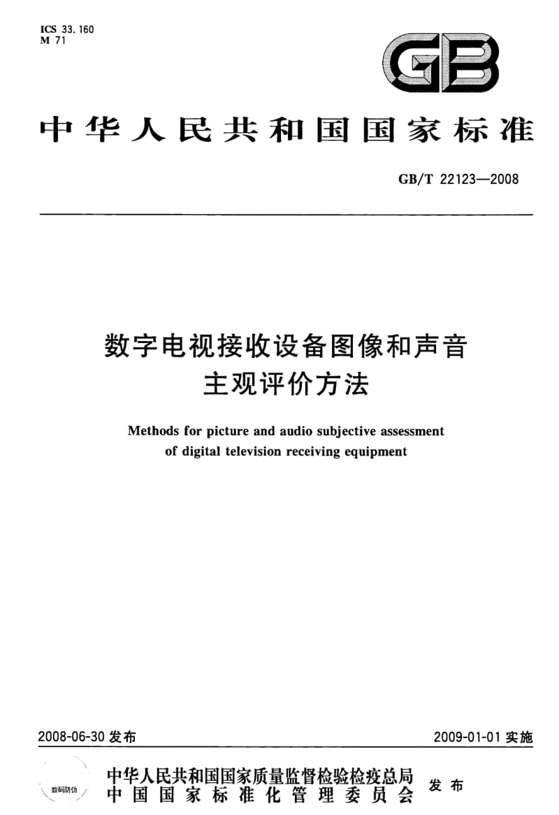 GBT 22123-2008.pdf_第1页