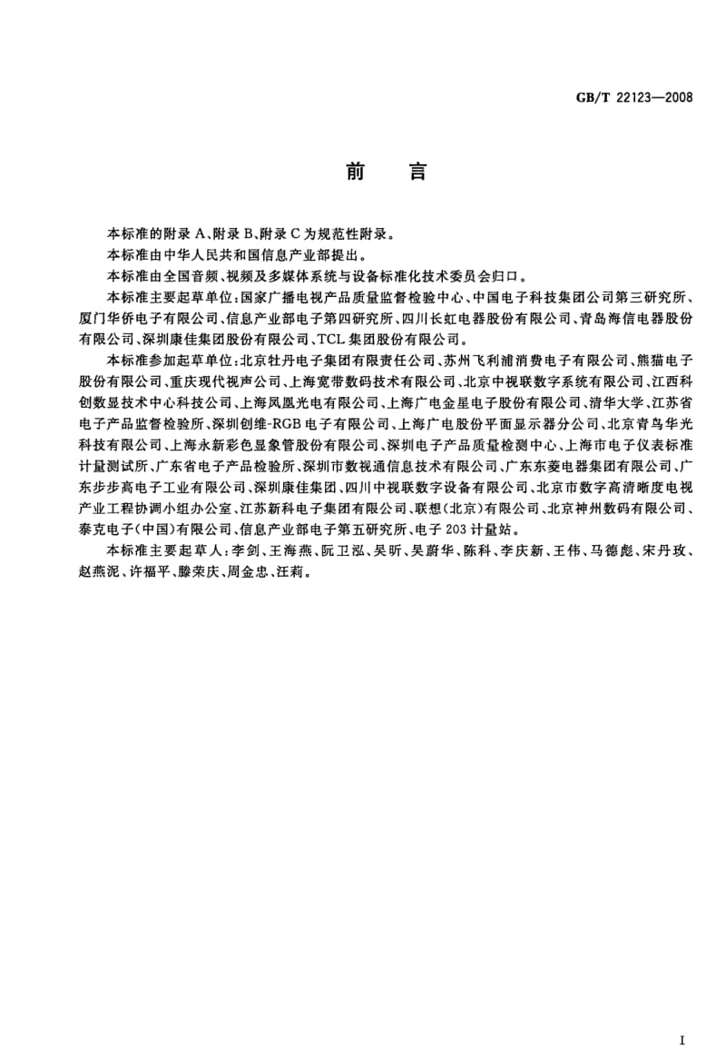 GBT 22123-2008.pdf_第3页