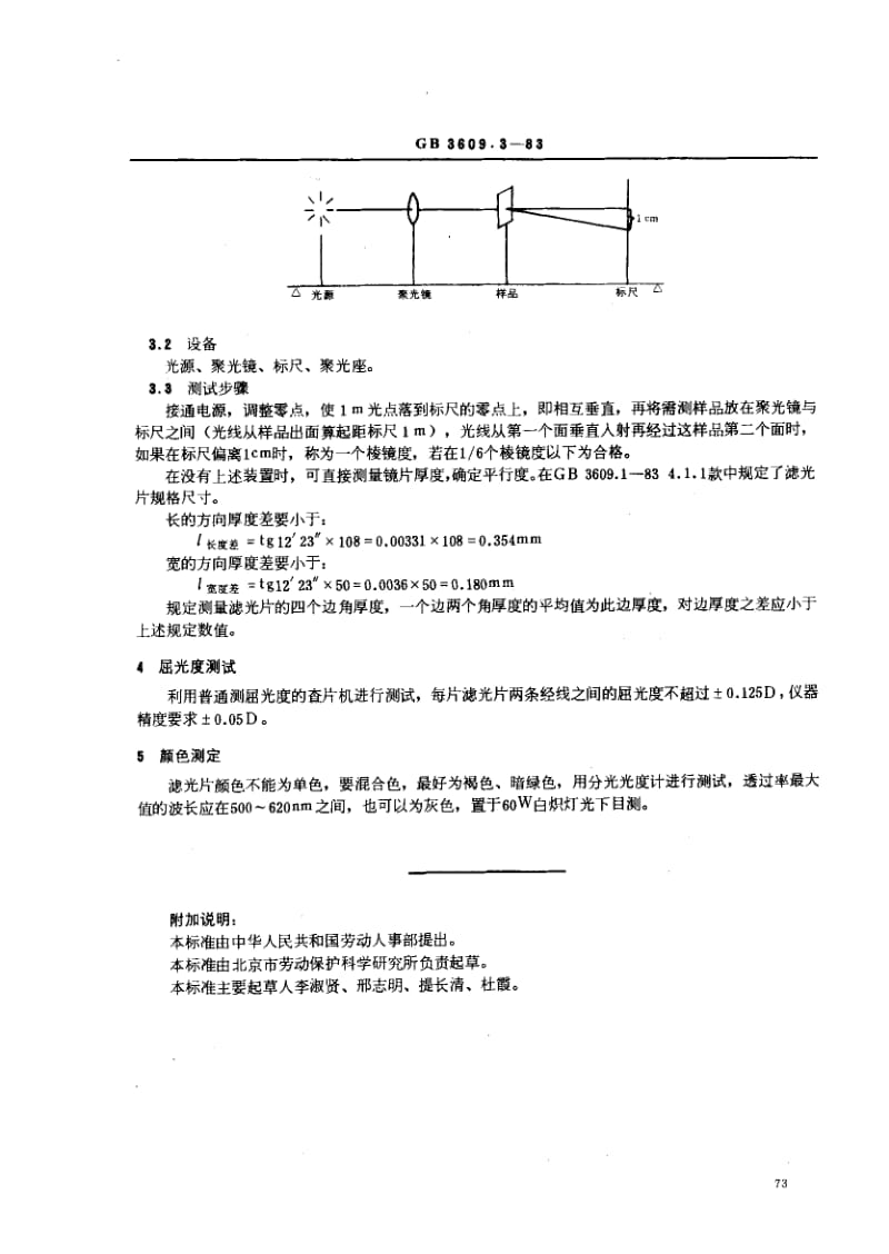 GB3609.3-1983.pdf_第2页