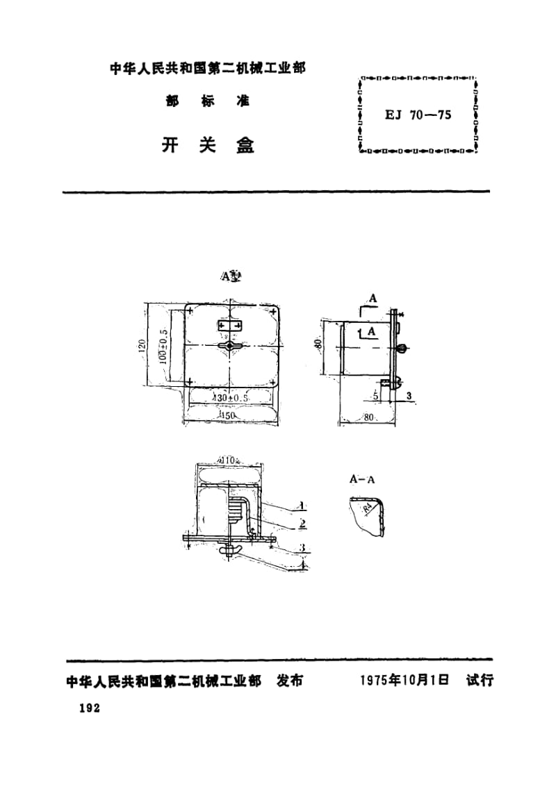 EJ-70-1975.pdf_第1页