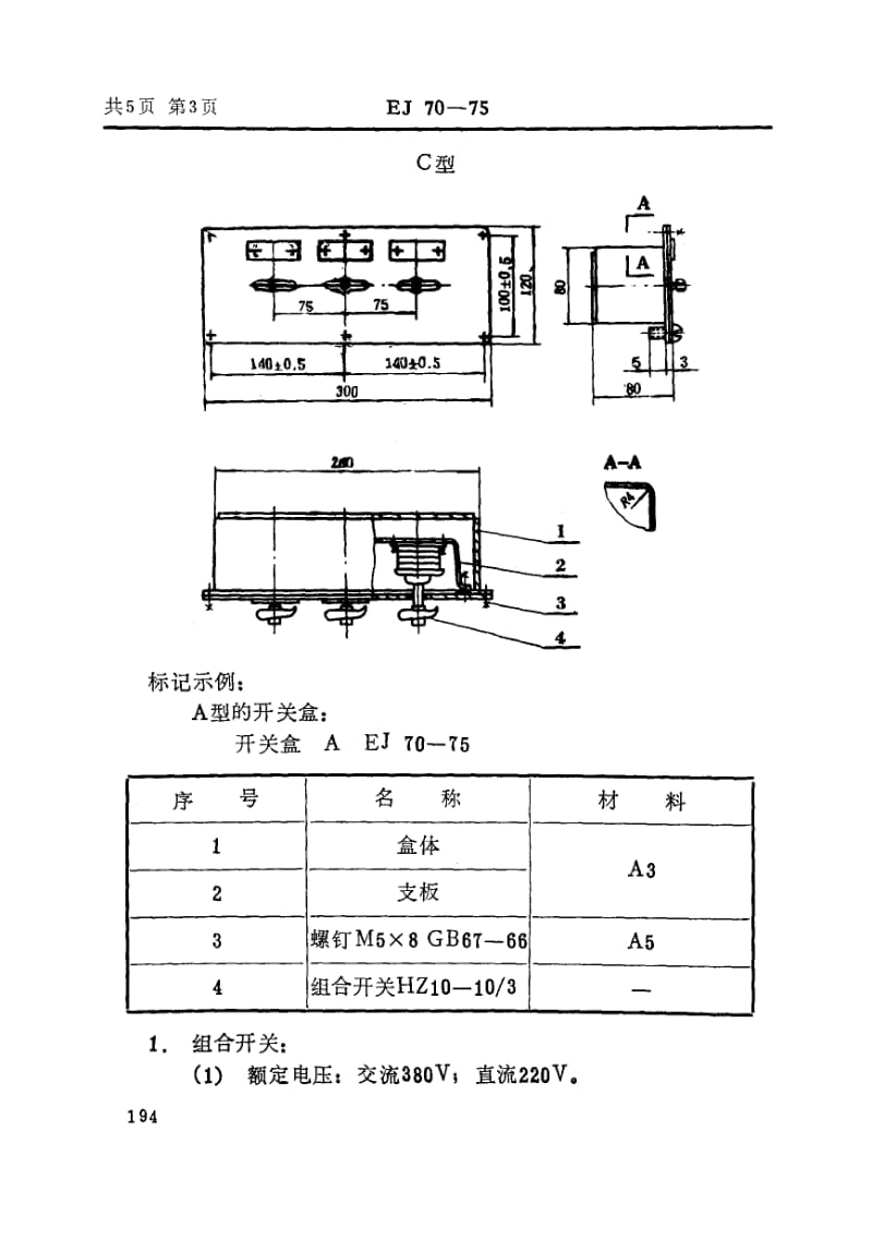 EJ-70-1975.pdf_第3页