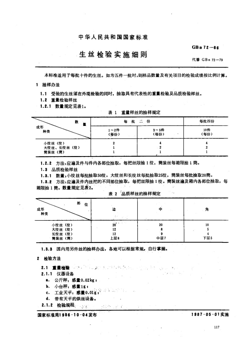 GBN72-1986.pdf_第1页