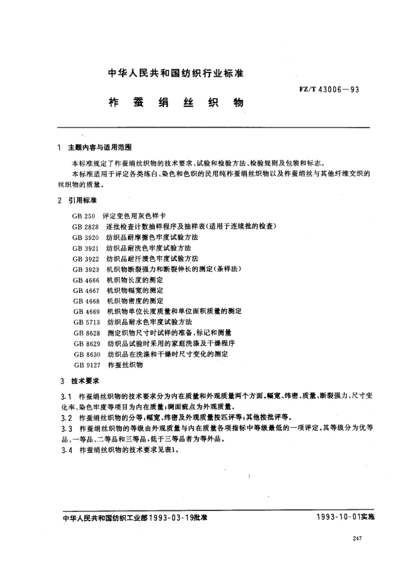 FZ-T-43006-1993.pdf_第1页