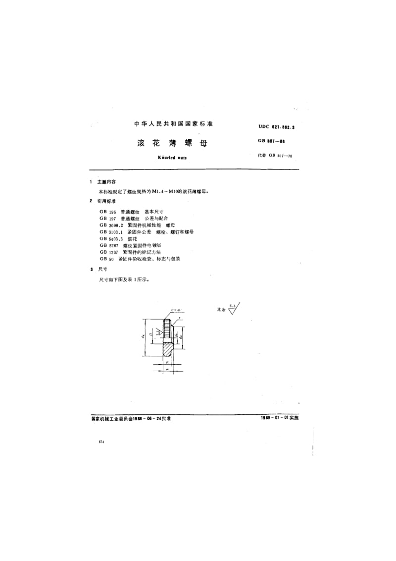 GB807-1988 滚花薄螺母.pdf_第2页