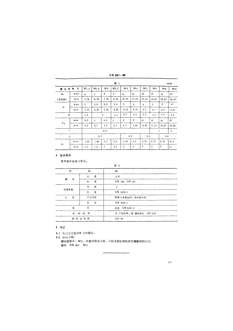 GB807-1988 滚花薄螺母.pdf_第3页