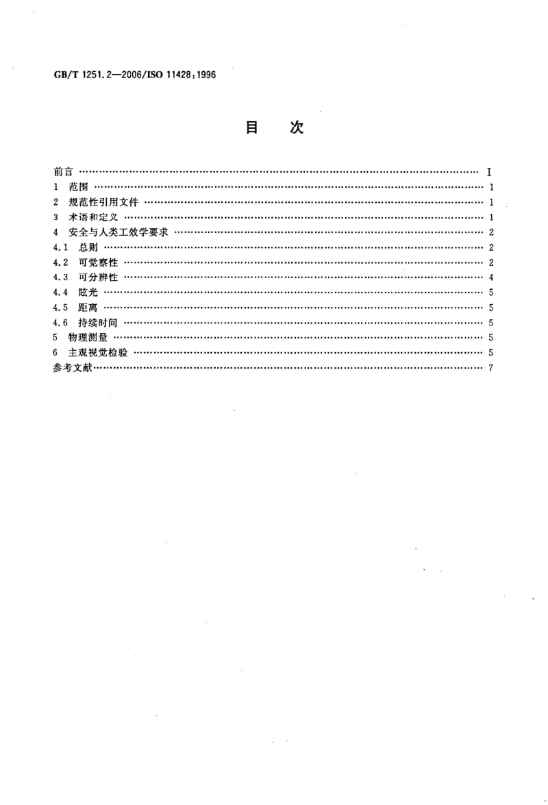 GB-T 1251.2-2006.pdf_第2页