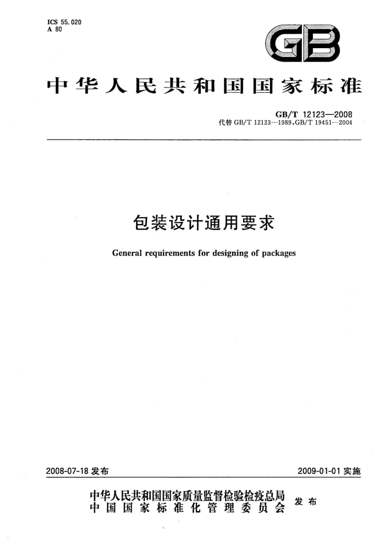 GBT 12123-2008.pdf_第1页