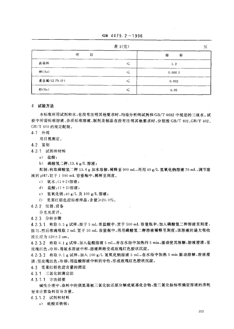 GB-4479.2-1996.pdf_第3页