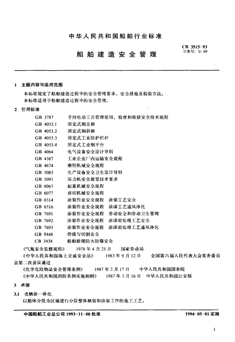 CB-T 3515-1993.pdf_第2页