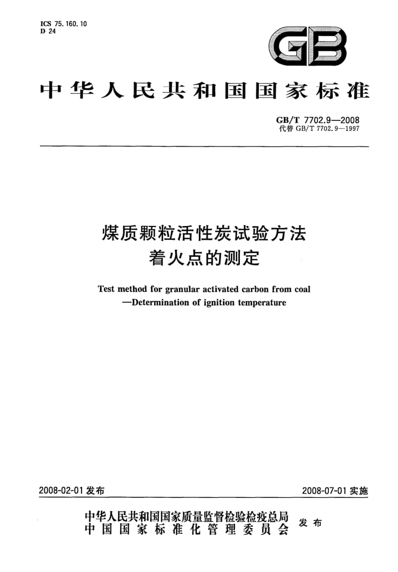 GBT 7702.9-2008.pdf_第1页