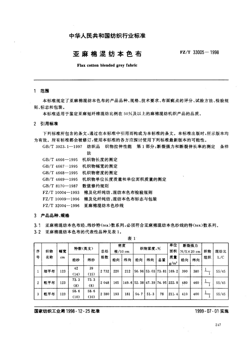 FZ-T-33005-1998.pdf_第2页