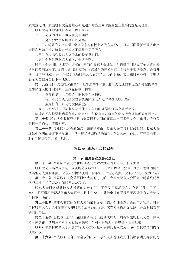 600288_ 大恒科技股东大会议事规则.pdf_第3页