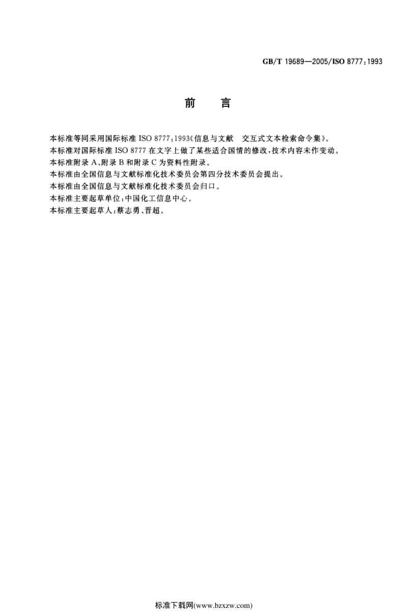 GB-T 19689-2005 信息与文献 交互式文本检索命令集.pdf_第2页