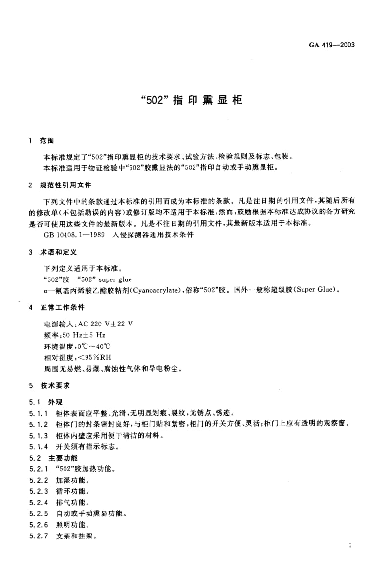 GA-419-2003.pdf_第3页